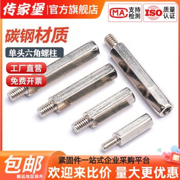 Heirloom plated black hexagonal single-head column nickel-plated isolation hexagonal column chassis motherboard screw column blue zinc single-pass stud