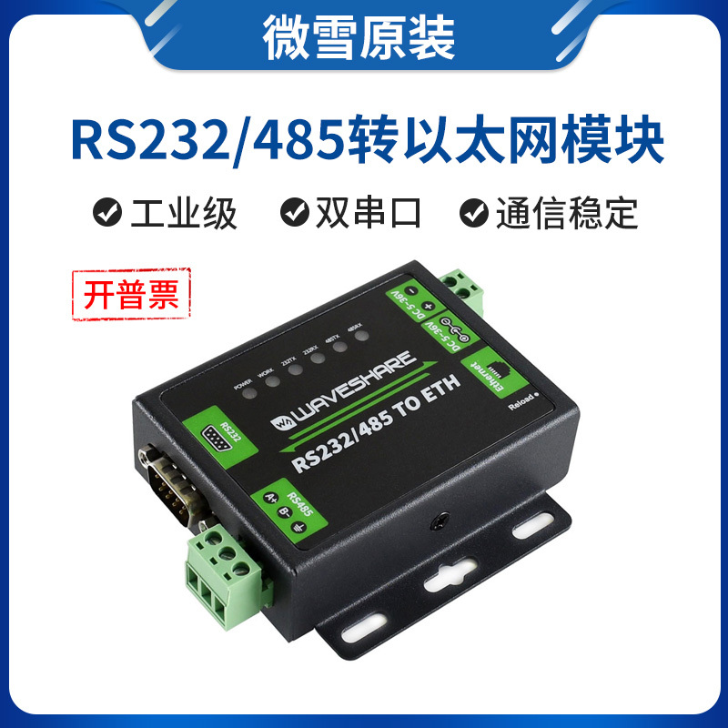 Weixue Rs232/485 to Ethernet Module Rj45 Dual Serial Port Ethernet Modbus Gateway Industrial Grade