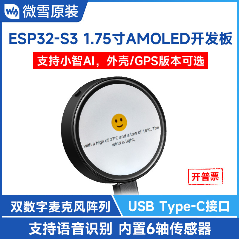 Weixue Esp32 S3 Development Board 1.75inch Amoled Touch Round Screen with Gps Xiaozhi/Deepseek