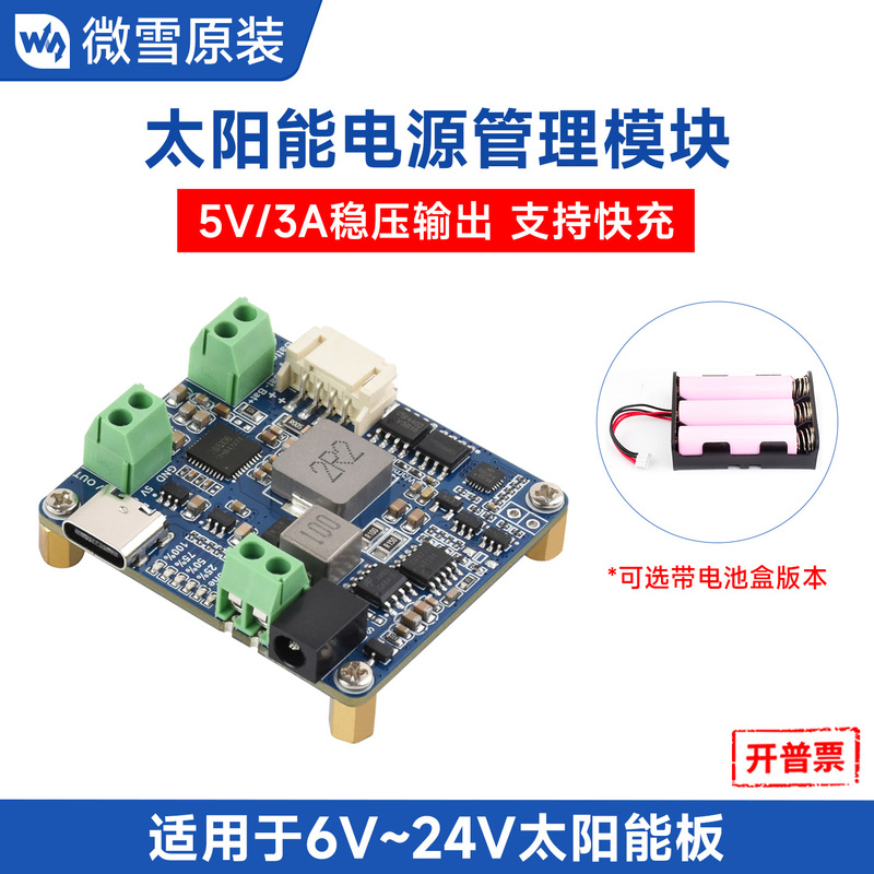 Weixue 6V~24V Solar Panel Power Generation Power Management Module 5V/3A Regulated Output Type-C Charging
