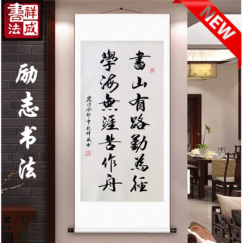书山有路勤为径书房n励志字画梅花香自苦寒来挂画宁静致远书法字