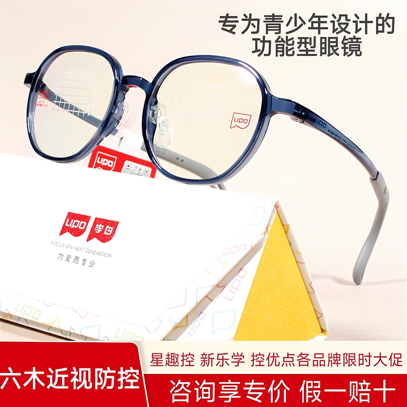 Li Bai Children's Prescription Eyeglass Frames Lipo Hero 009 Defocus Prevention and Control Fun Lenses New Model Le Xue Hero 210