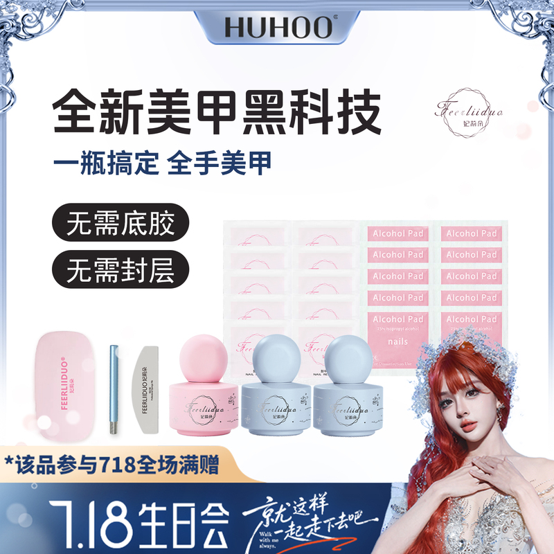 【Huhu Exclusive】【718】Feiliduo One-Step Gel Cat Eye Nude Color Five-In-One New Spring/Summer Nail Gel