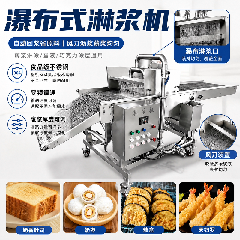 Fully Automatic Waterfall-Type Glazing Machine, Toast Milk-Flavored Slices, Milk Dates, Chocolate Glazing Machine, Tempura Batter Coating Equipment Fully Automatic Waterfall-Type Glazing Machine, Toast Milk-Flavored Slices, Milk Dates, Chocolate Glazing Machine, Tempura Batter Coating Equipment