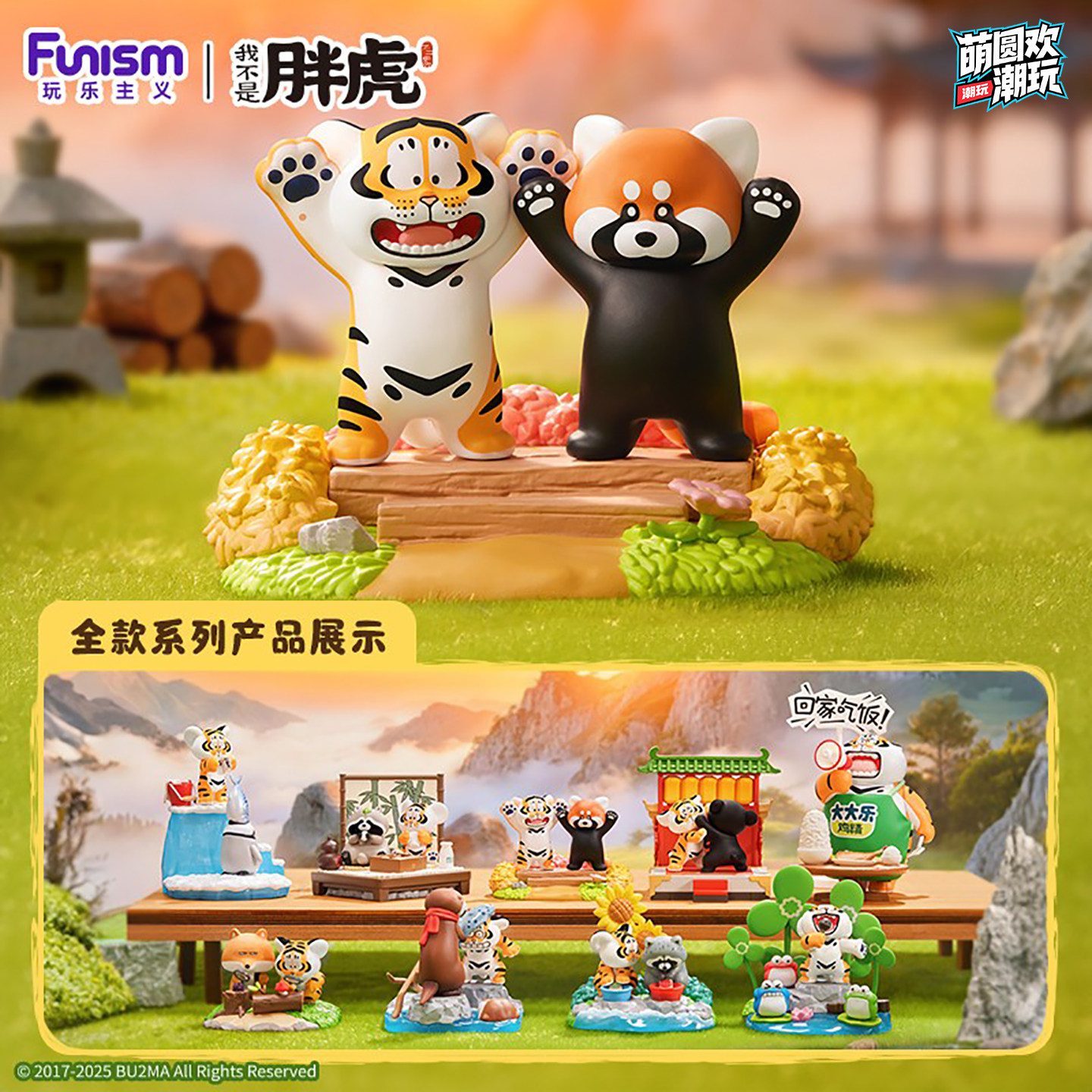 Playfulness I am not a fat tiger Xiaohu and his friends blind box