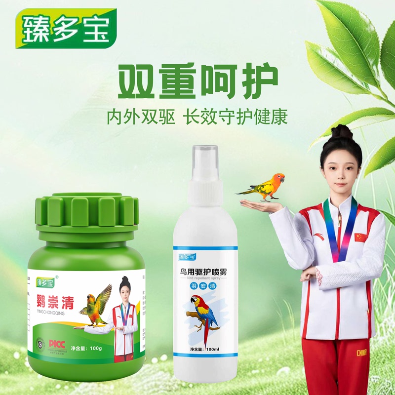Zhen Duobao Parrot Special Internal and External Dual-Action Bird Spray for Cockatiels, Budgerigars, Sunbirds, Cockatiels, Lovebirds, and Black Phoenix Finches Zhen Duobao Parrot Special Internal and External Dual-Action Bird Spray for Cockatiels, Budgerigars, Sunbirds, Cockatiels, Lovebirds, and Black Phoenix Finches