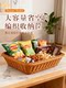Imitation Rattan Fruit Basket Storage Basket Supermarket Store Vegetable and Fruit Commercial Display Basket Bread Snack Storage Basket