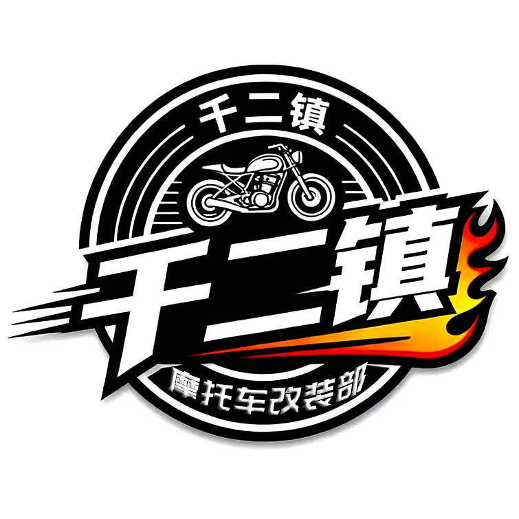 千二镇摩托车改装部的LOGO