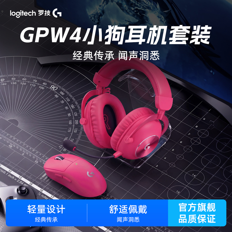 [Gpw Pink Headphone Set] Logitech Gpw4 Puppy Wireless Mouse Prox2 Hs Three-Mode Connection Headphones