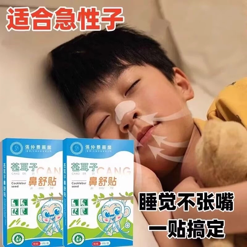 [Zhang Zhongjing] Xanthium Seed Nasal Relief Patch for Children and Adults, Official Genuine Product for Clearing Nasal Congestion