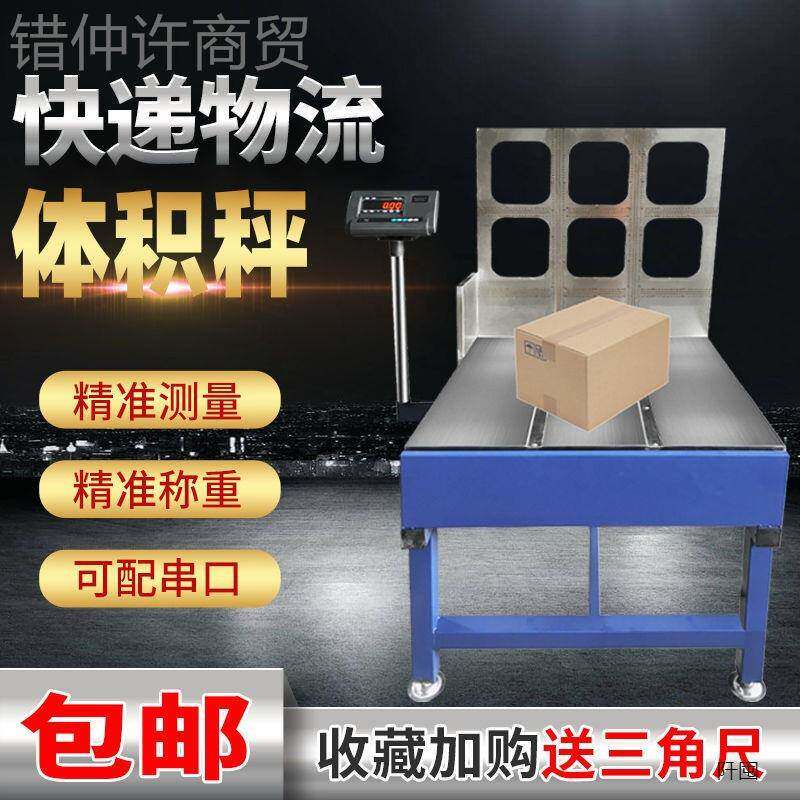 电秤快递可量重量体积寸尺国际物流台秤可连测接电脑称量子材XSF