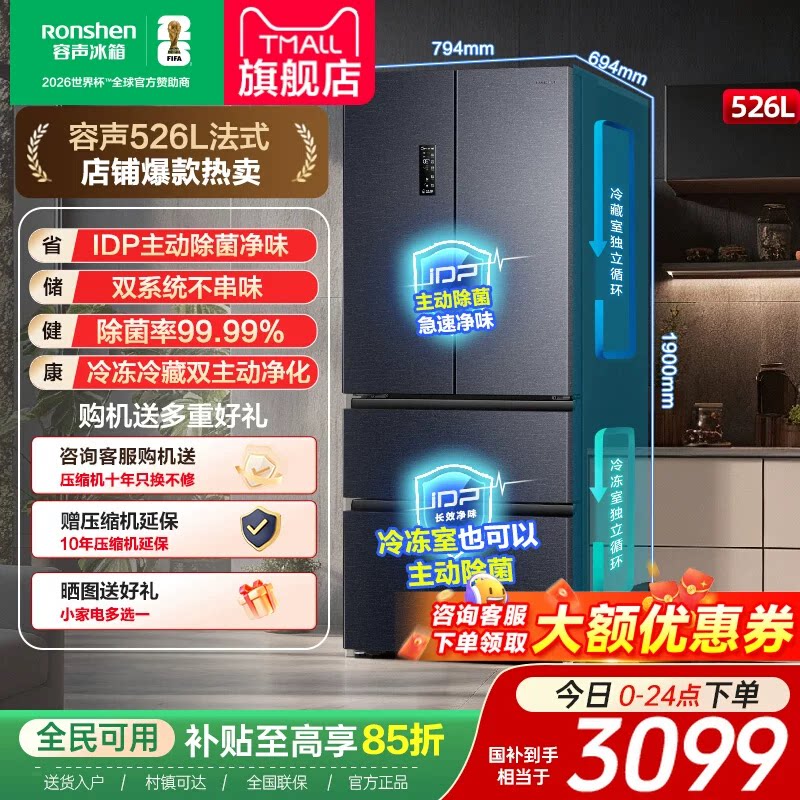 Ronshen 526L デュアルクリーン デュアルシステム フレンチドア マルチドア 最高級インバーター省エネ家庭用冷蔵庫