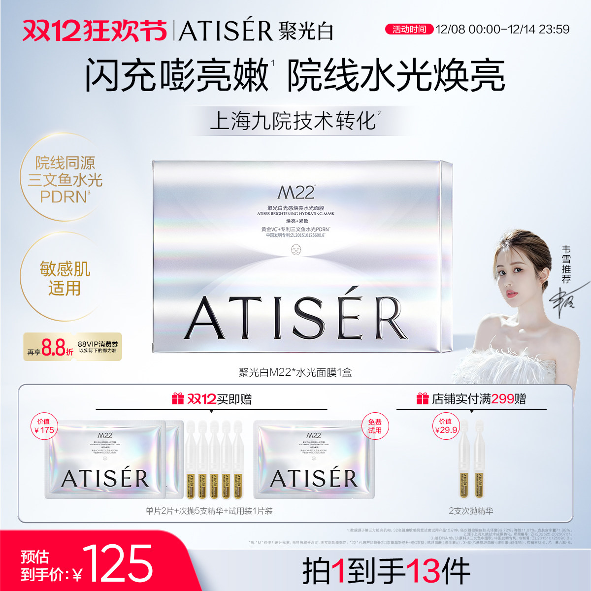 [Wei Xue same style] ATISER/Концентрированная белая светочувствительная осветляющая лососевая увлажняющая маска против морщин M22 Увлажняющая