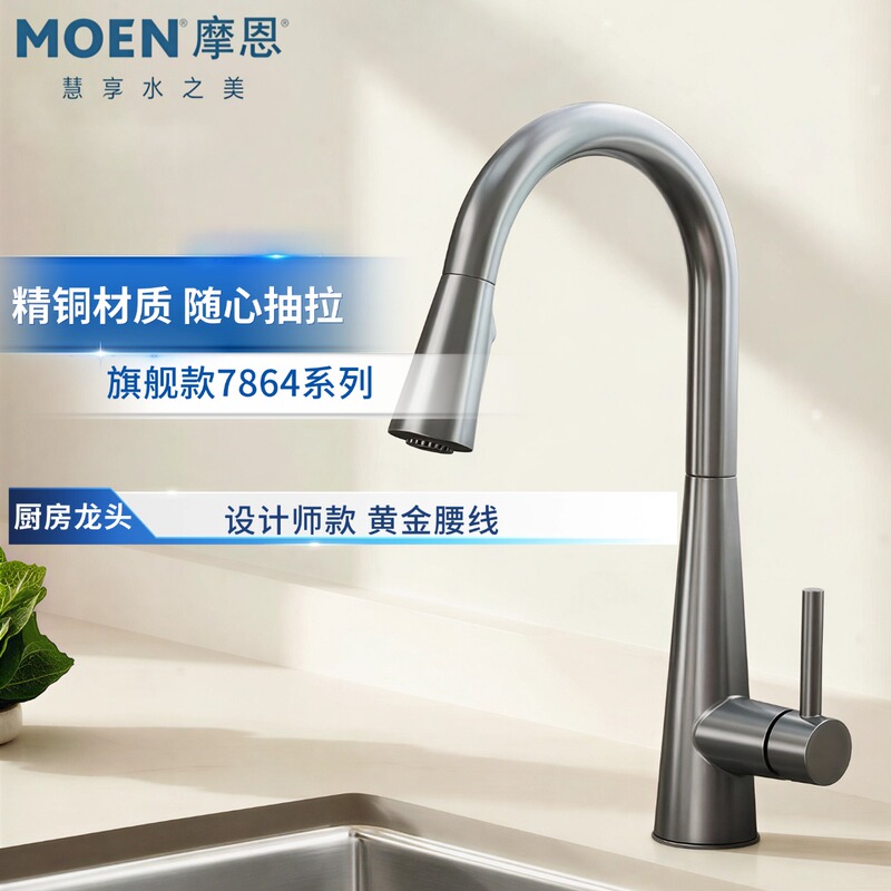 Moen Kitchen Sink Faucet Pull-Out Hot and Cold Retractable Universal Rotating Splash-Proof Special Model 7864