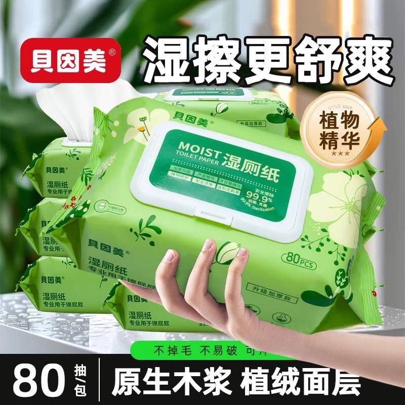 Beingmateの新しい80枚入り極厚ウェットトイレットペーパーは、植物由来成分配合で肌に優しく刺激が少なく、キャップ付きで経済的です。