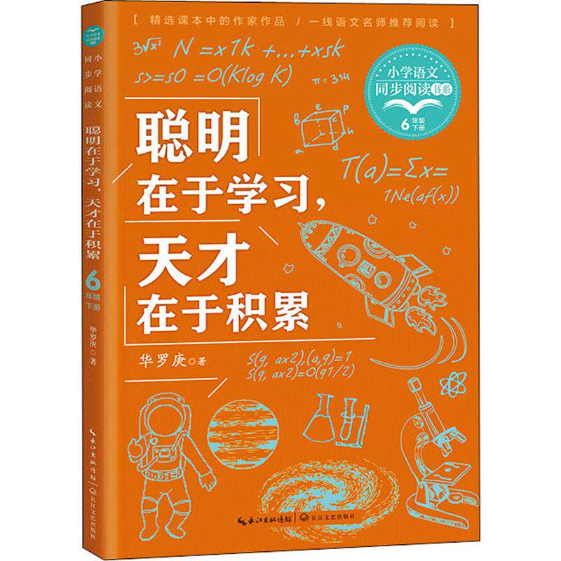 写给孩子的榜样华罗庚，为什么他能成为数学家？