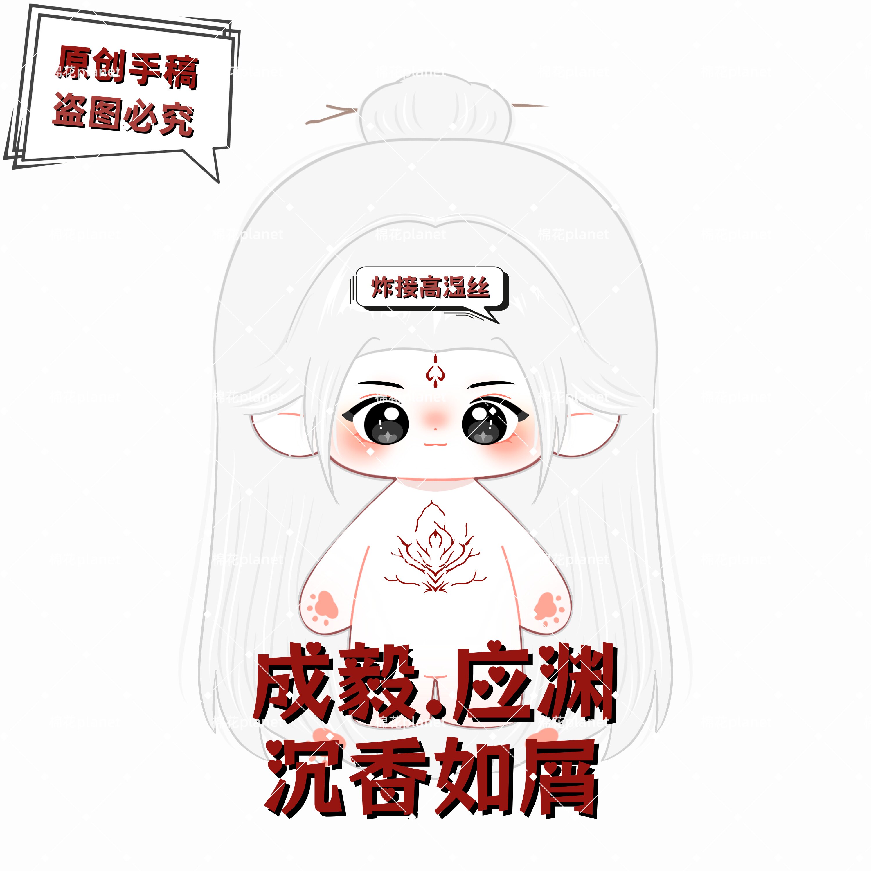 原创沉香如屑成毅应渊棉花娃娃20cm淇渊渊周边高颜值礼物_棉花娃娃_淘宝