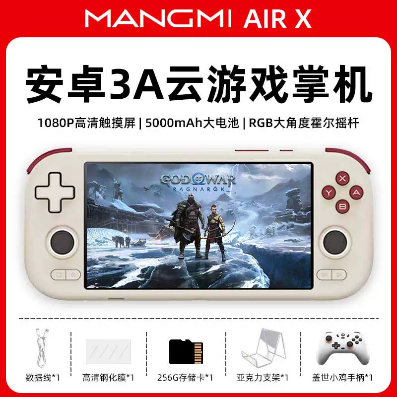 MANGMI AIRX Android портативная игровая консоль ретро 5,5-дюймовый экран восемь ядер процессор Qualcomm Snapdragon 1080P HD экран вокальный гитара GBA игра PSP аркада подарок мальчикам