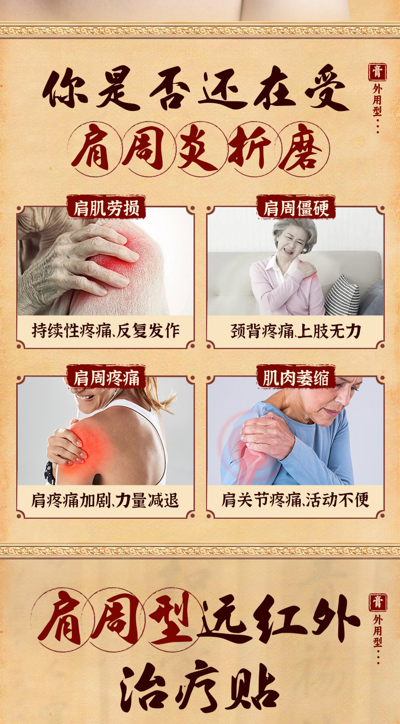 爱生活 药圣古方 远红外治疗贴 肩周贴 用于肩周炎 肩袖损伤 颈肩僵硬 肩胛骨缝疼 1盒 【贴膏类产品销量No.1】