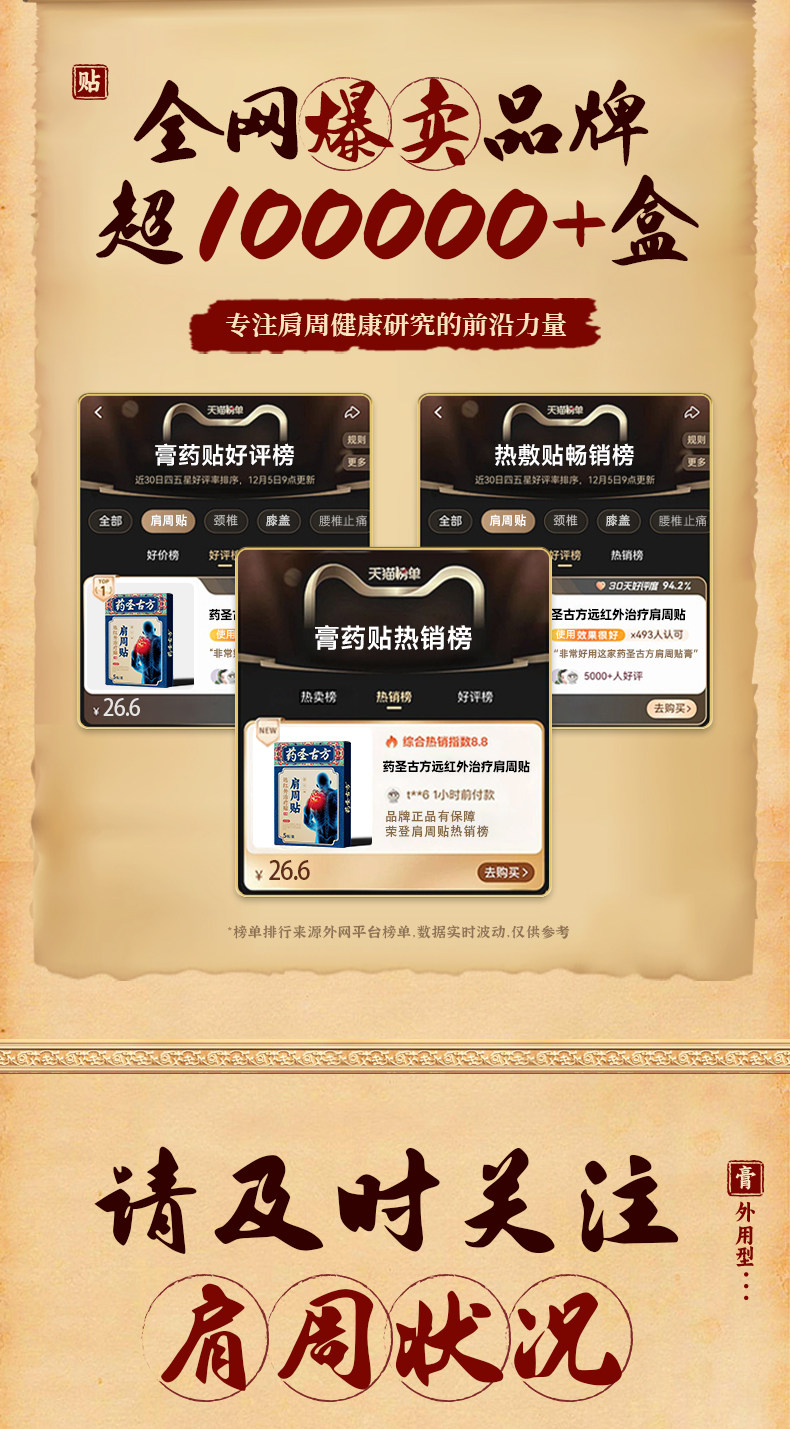 爱生活 药圣古方 远红外治疗贴 肩周贴 用于肩周炎 肩袖损伤 颈肩僵硬 肩胛骨缝疼 1盒 【贴膏类产品销量No.1】