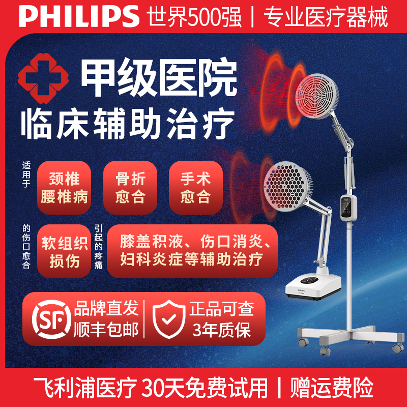 【院线医用】飞利浦红外线理疗灯腰椎加热电磁波家用烤灯理疗仪器