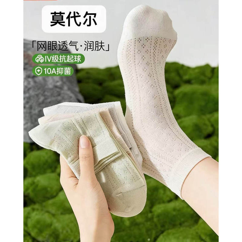 Modal Handmade Seamless Mid-Calf Socks for Men and Women, Mesh Socks