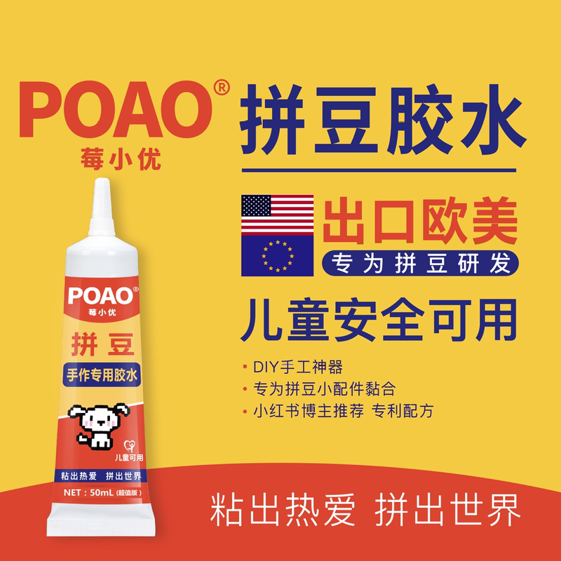Poao Berry Xiaoyou Vbfg LAOSHU | Pindu DIY Handicraft Magic Tool Children's Craft Glue Pindu Special Glue