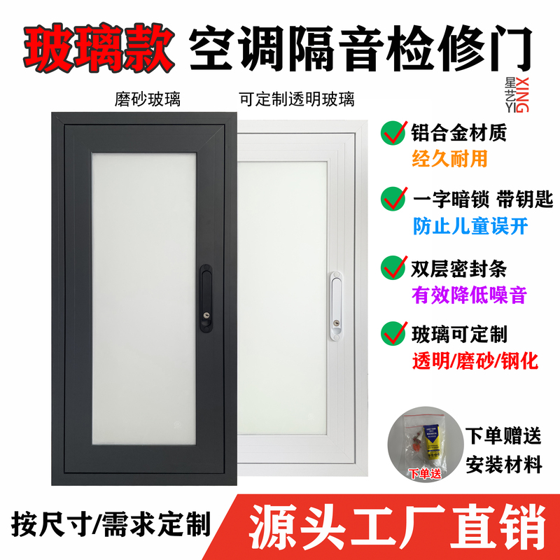 Air Conditioner Outdoor Unit Door, Bay Window Balcony Door, Duct Access Door, Air Conditioner Maintenance Decorative Door, Soundproof Door, Air Conditioner Maintenance Glass Door