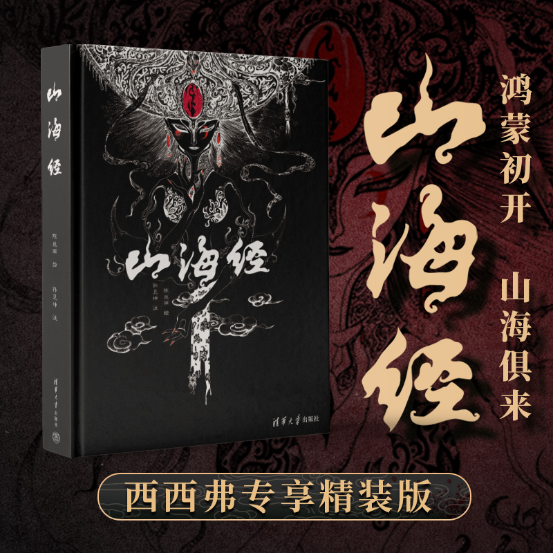 山海経の豪華限定版、挿絵入り、コレクターズエディション、古典絵本、オリジナルの中国語原文、山海経の注釈と要約付き、子供にも理解しやすい。