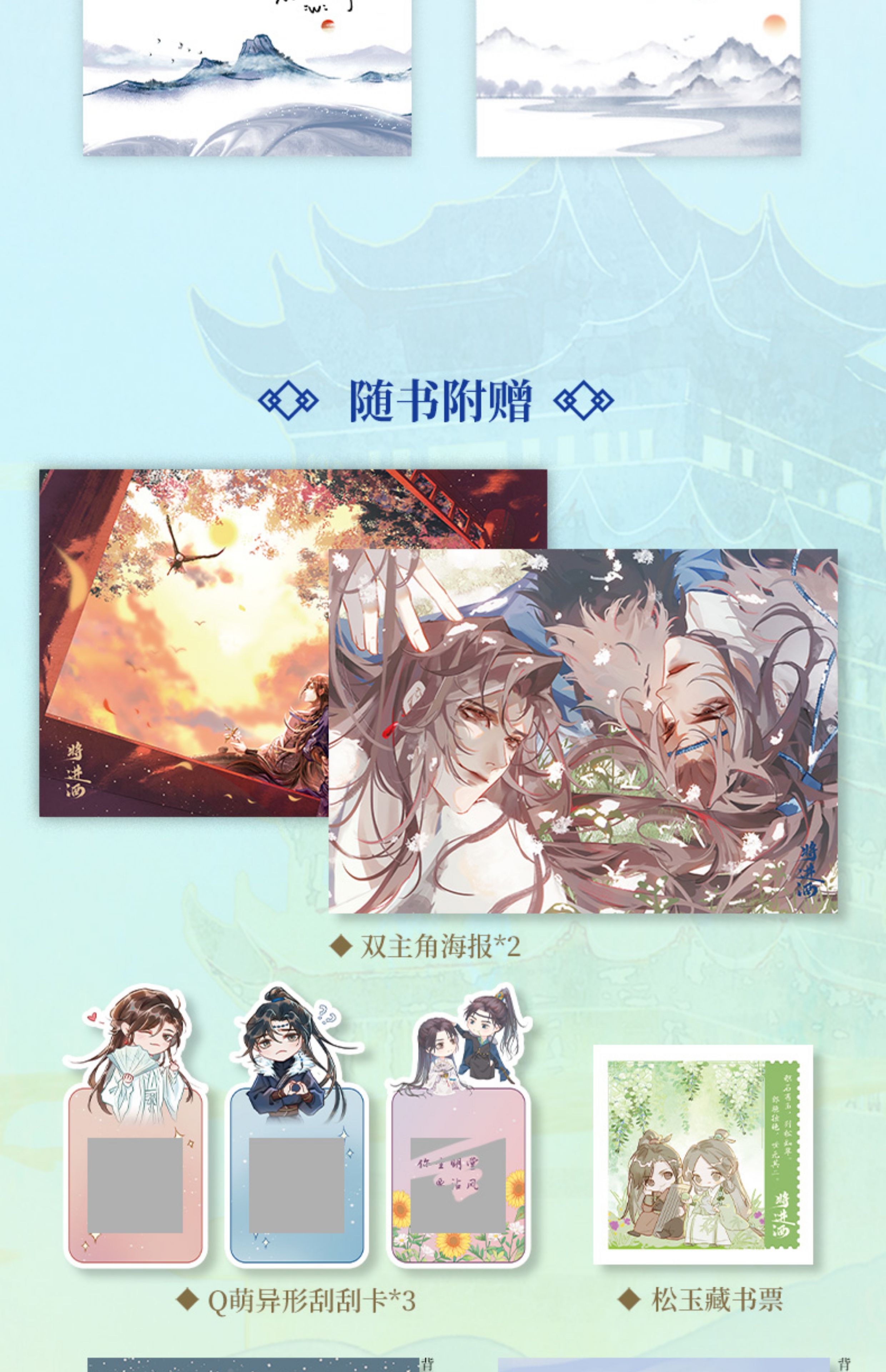 Qiang Jin Jiu sprayed-edge box set posters chibi cards bookplates and paper gifts