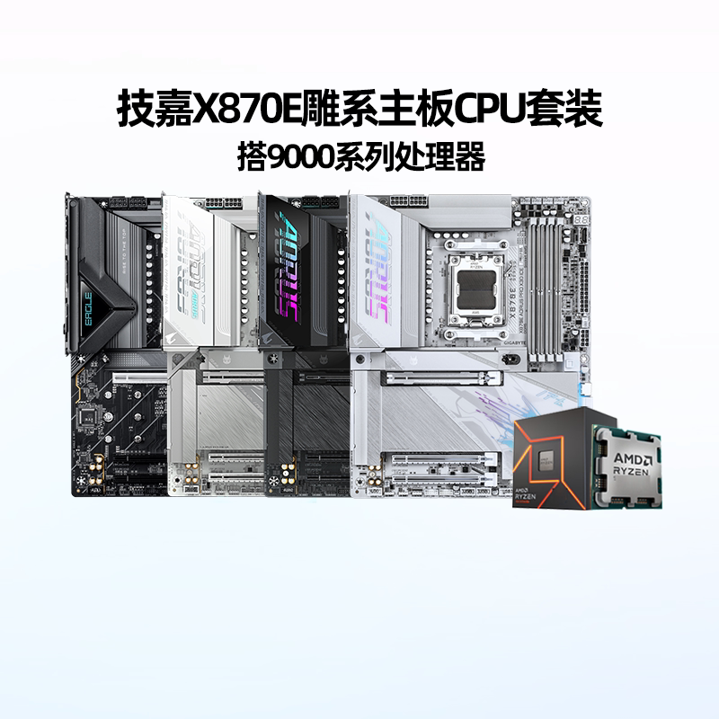 Gigabyte X870E X3D Motherboard Falcon Eagle Gaming Ice Sculpture with 9800X3D/9850X3D Motherboard U Set Gigabyte X870E X3D Motherboard Falcon Eagle Gaming Ice Sculpture with 9800X3D/9850X3D Motherboard U Set