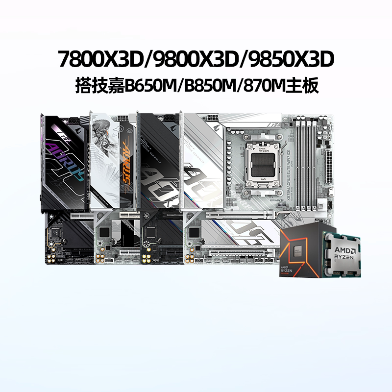Gigabyte Amd 9800X3D/9850X3D Processor with B650M/B850M/X870 Motherboard Cpu Package