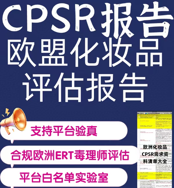 Cpsr Report Certification and Compliance Processing Doc Application Uk Platform Universal Ert Eu Cosmetics Qualification Expedited Processing Cpsr Report Certification and Compliance Processing Doc Application Uk Platform Universal Ert Eu Cosmetics Qualification Expedited Processing