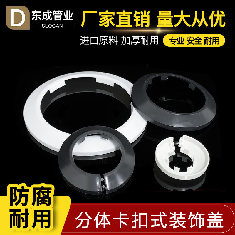 PVC卡扣装饰圈圆形洞口遮丑盖水暖气管道孔墙水龙头堵洞通用套圈
