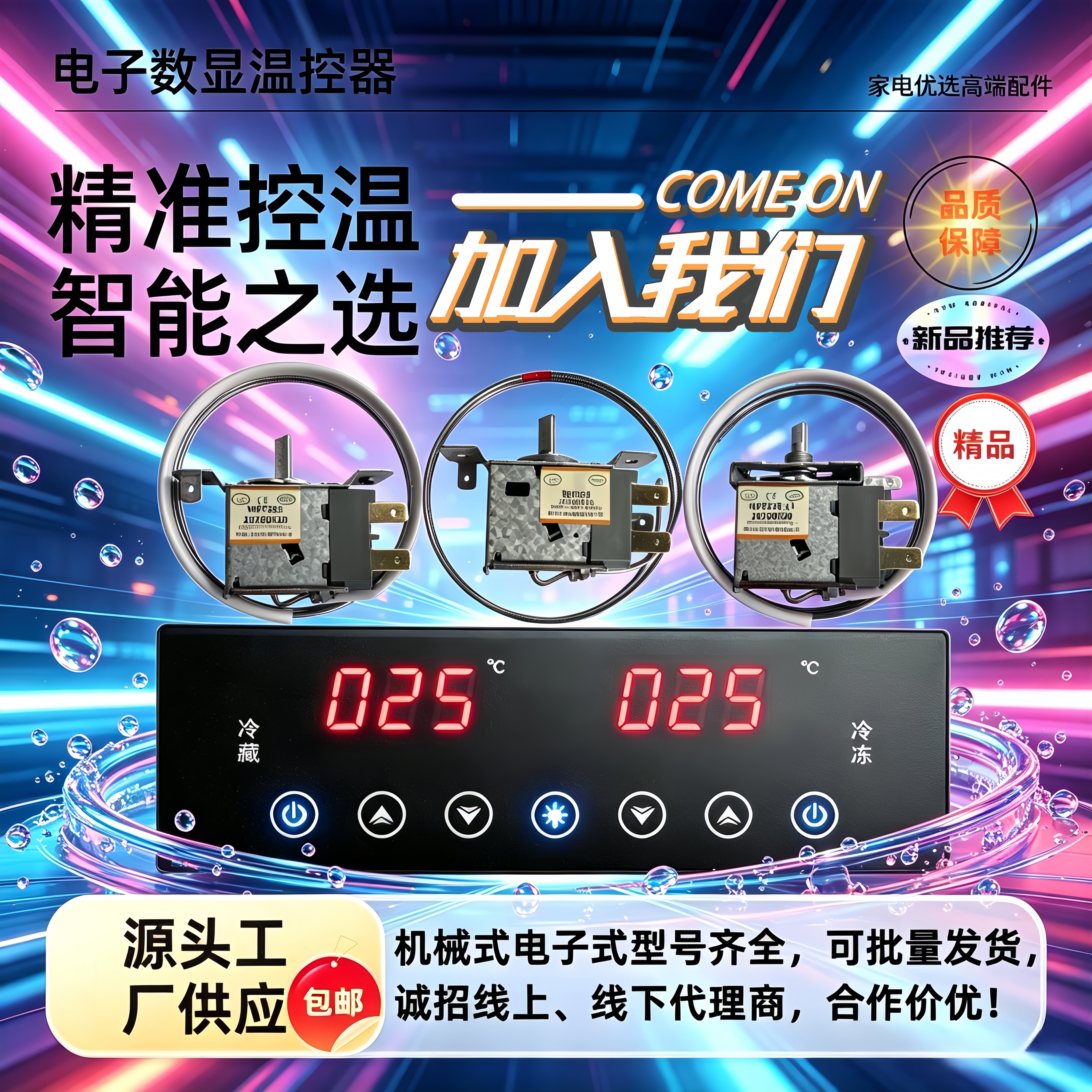 制冷温控器工厂
