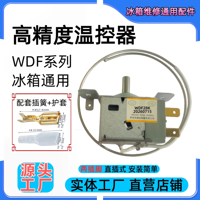 Lingchao Refrigerator Thermostat Wdf28K Universal Freezer Temperature Switch Controller Two-Pin Refrigerator Temperature Controller Lingchao Refrigerator Thermostat Wdf28K Universal Freezer Temperature Switch Controller Two-Pin Refrigerator Temperature Controller
