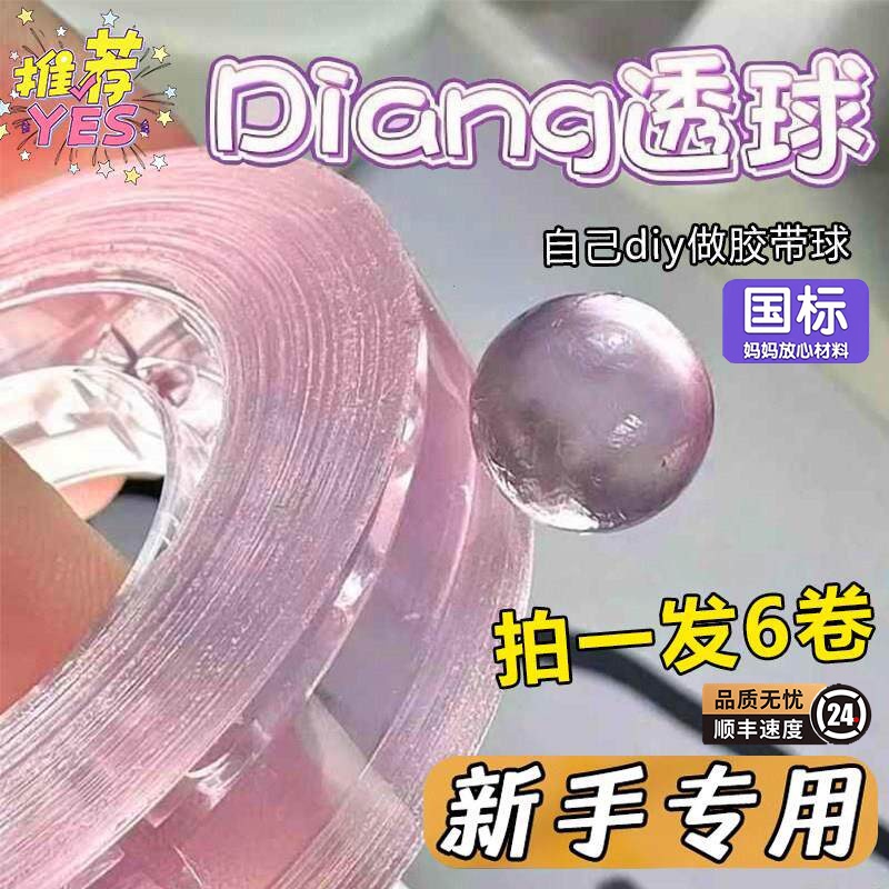 Xiaohongshu Same Style Colorful Transparent Sticky Ball Tape, Sticky Ball Colorful Crystal ins Hand-Drawn String Art Solution