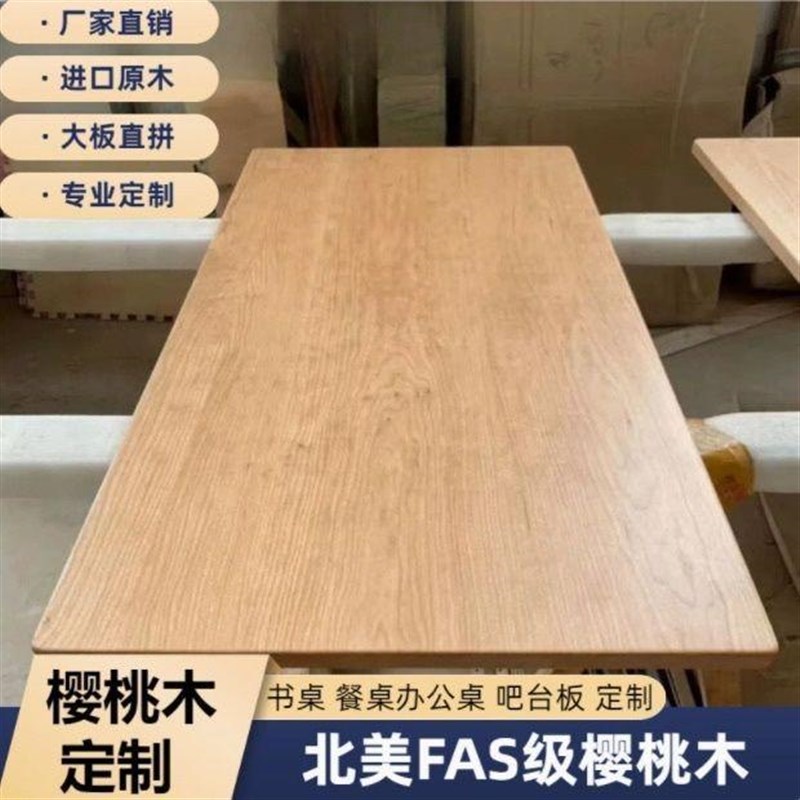 北美樱桃木木桌木板原木桌面实木台板电脑桌面餐桌书桌定制吧台