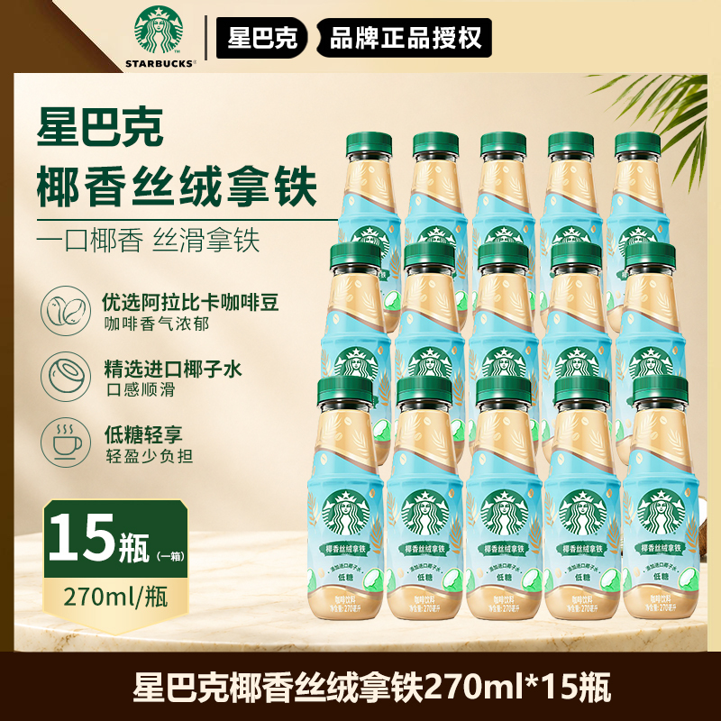 Starbucks Bottled Coconut Velvet Latte, Rich Milky Coconut Milk, Low Sugar Ready-To-Drink Coffee 270ml