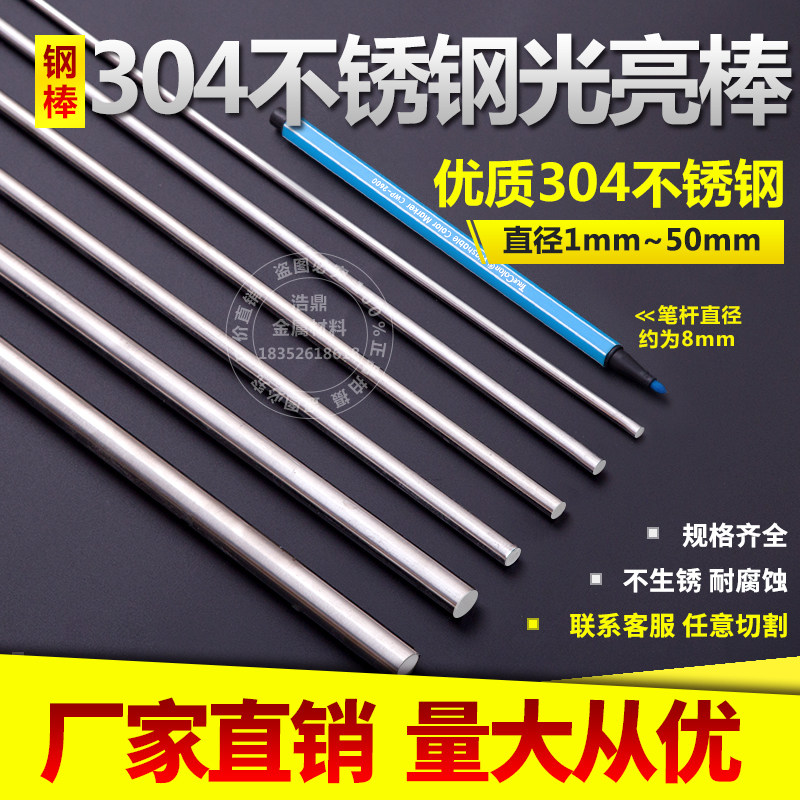 304不锈钢棒 实心不锈钢棒 光圆棒 7毫米7mm 不锈钢棒材 一米价钱