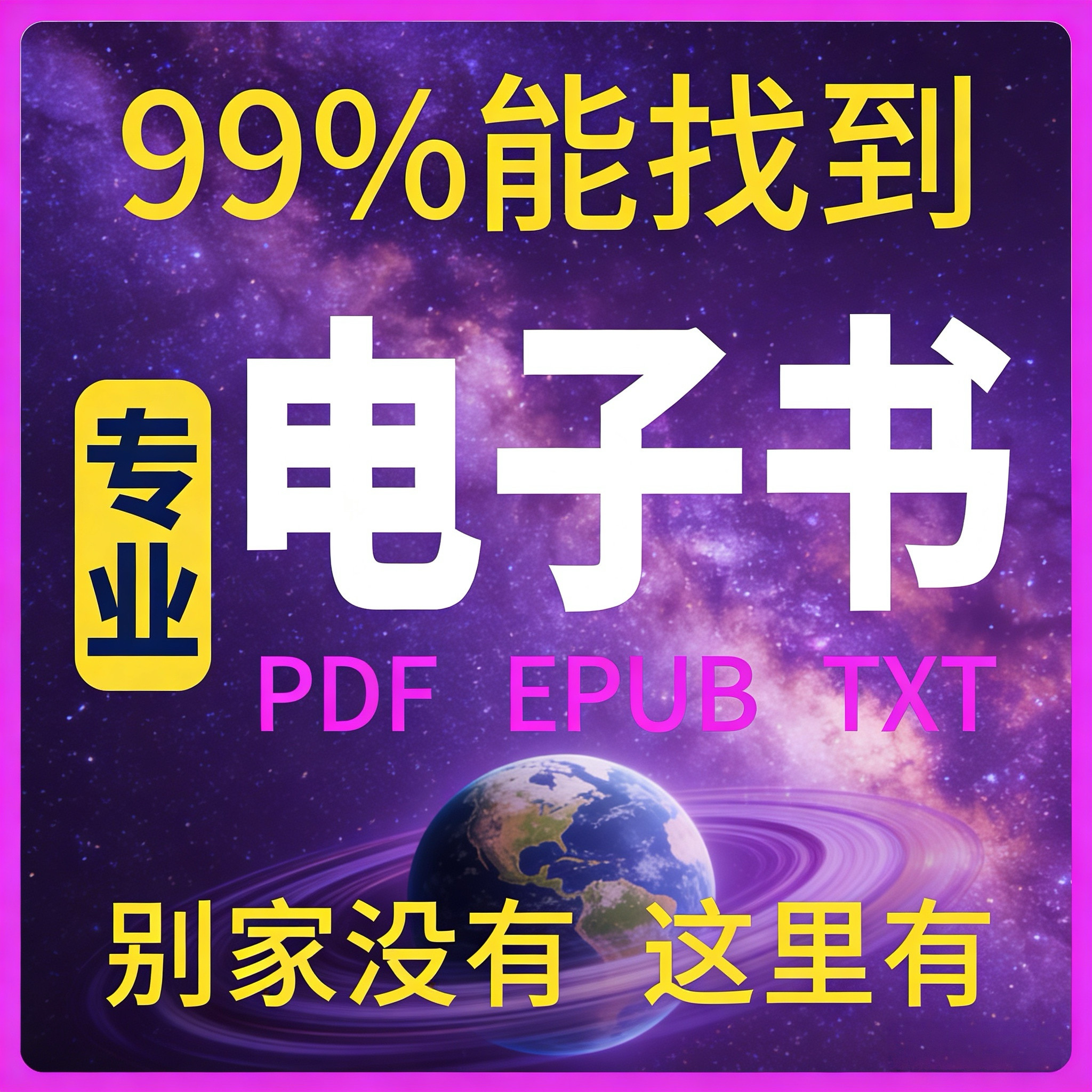pdf找书电子书籍代找电子版书pdf代找电子书大学疑难教材新书epub