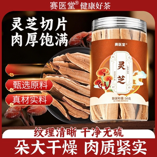 泡酒泡水茶正品赤灵芝切片