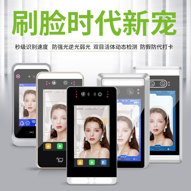 Time and Attendance Dynamic Face Recognition Access Control System All-in-one Face Punch Card Machine Office Commuting Time Attendance Machine