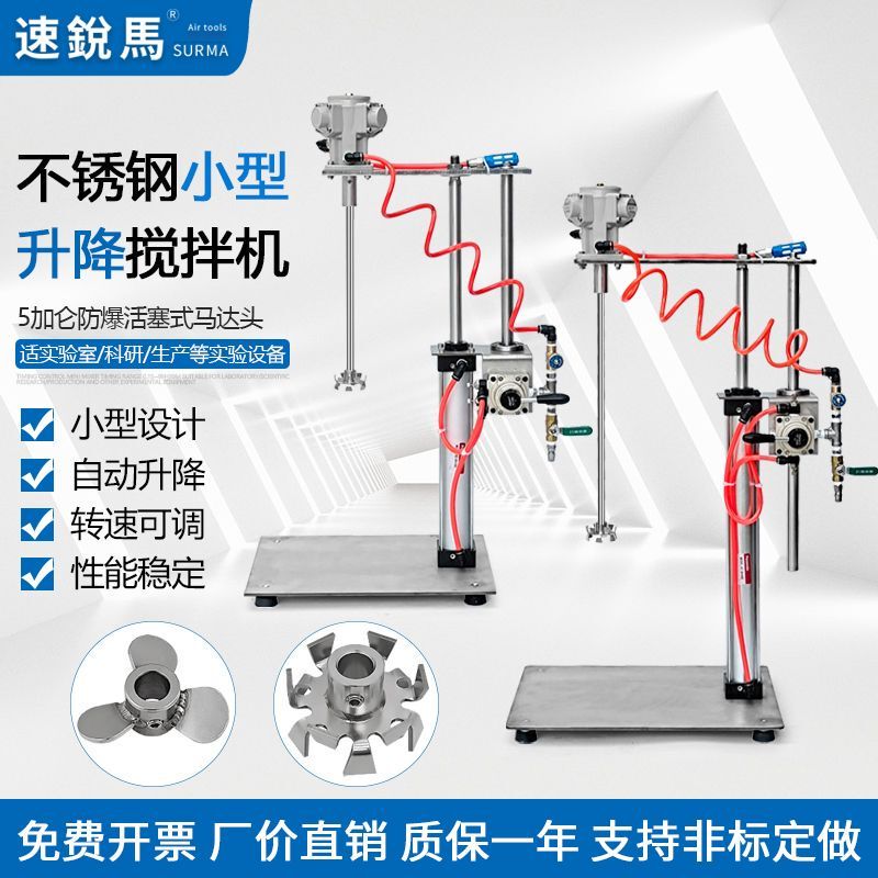 Stainless Steel Pneumatic Mixer 5-Gallon Lift-Type Mini Laboratory High-Speed Dispersion Explosion-Proof Mixer Stainless Steel Pneumatic Mixer 5-Gallon Lift-Type Mini Laboratory High-Speed Dispersion Explosion-Proof Mixer