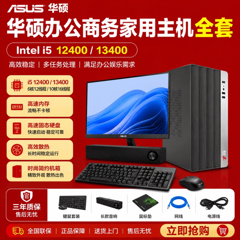 Asus Brand Core I5 12400/13400F/14400F Computer Desktop Host for Office and Home Use Asus Brand Core I5 12400/13400F/14400F Computer Desktop Host for Office and Home Use