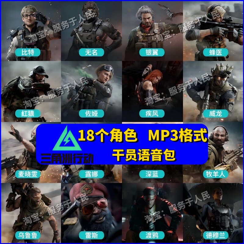 Delta Force Operator Voice Pack Game Character Lossless Audio Mp3 Format Pure Vocal Design Material