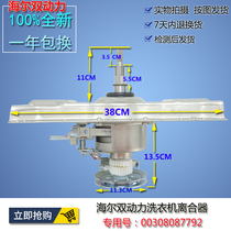 Haier washing machine reducer XQS65-0728 XQS70-828 TQS70-Z128 clutch 7792