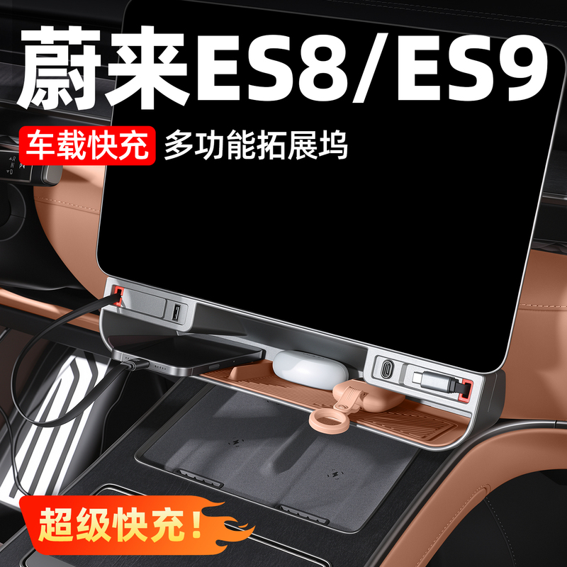 Suitable for Nio Es8 Es9 Central Control Expansion Dock Storage Rack Under-Screen Storage Box Special Accessories Suitable for Nio Es8 Es9 Central Control Expansion Dock Storage Rack Under-Screen Storage Box Special Accessories