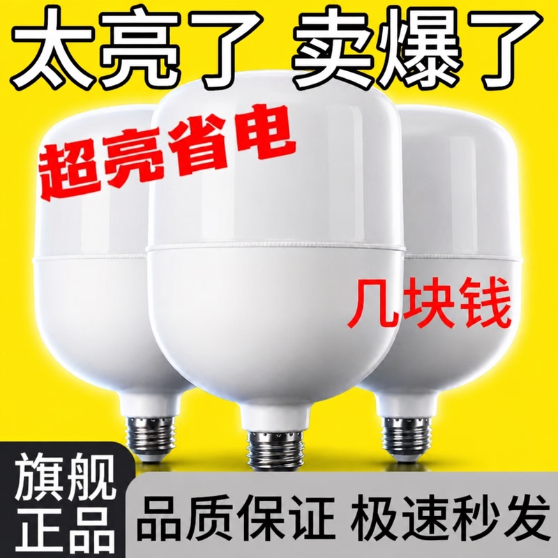 Super Bright Indoor Led Light Bulb, Energy-Saving, Eye-Friendly, Power-Saving, Suitable for Living Room and Bedroom, Large Screw Base, White Light, Direct from Factory Super Bright Indoor Led Light Bulb, Energy-Saving, Eye-Friendly, Power-Saving, Suitable for Living Room and Bedroom, Large Screw Base, White Light, Direct from Factory