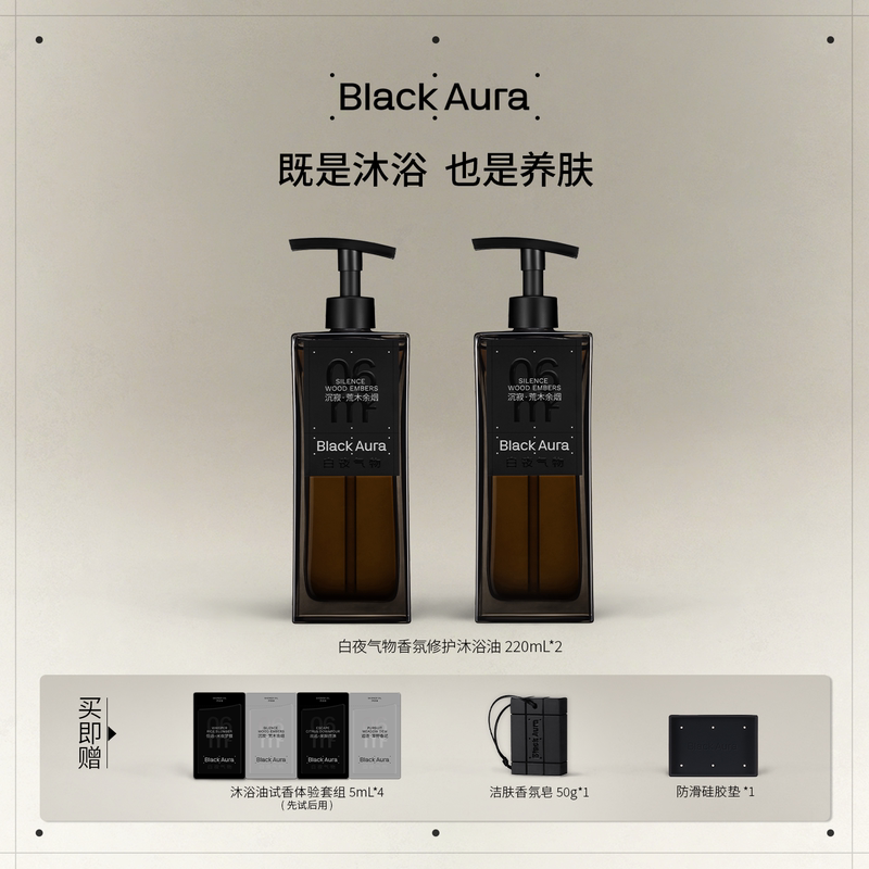 Blackaura White Night Fragrance Repairing Bath Oil, Dual-Use, Cleanses Dry Skin, Moisturizes and Nourishes, Can Remove Sunscreen